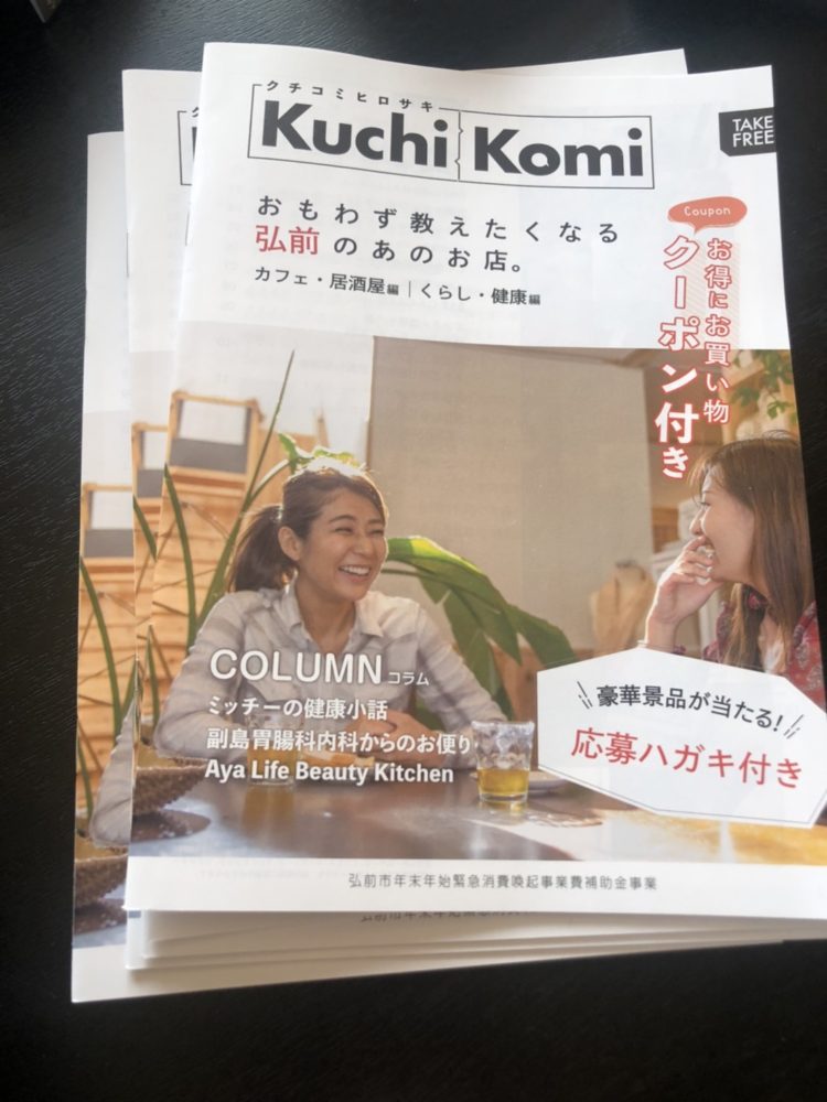 【お知らせ】クチコミヒロサキが出版されました。