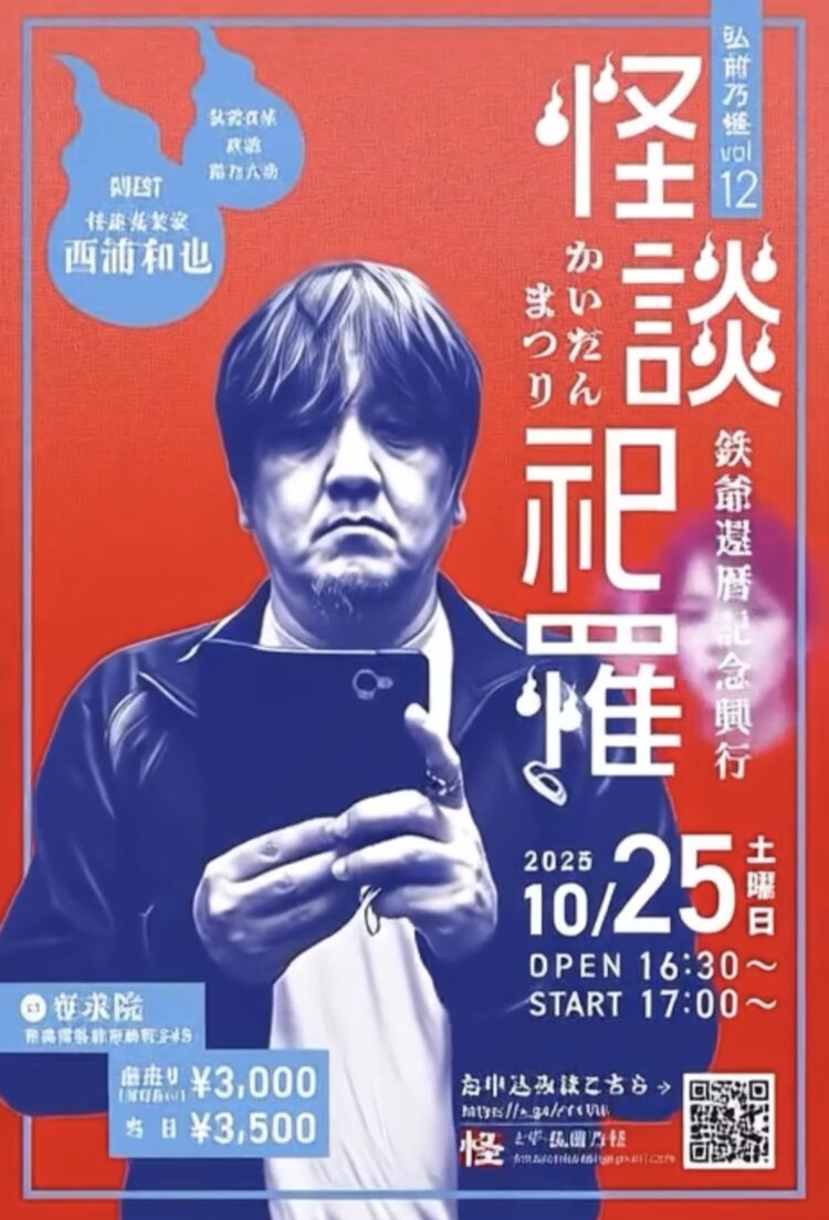 怪談のお知らせです