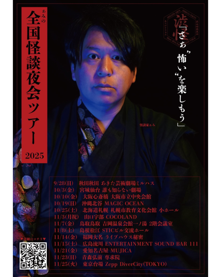 怪談のお知らせです