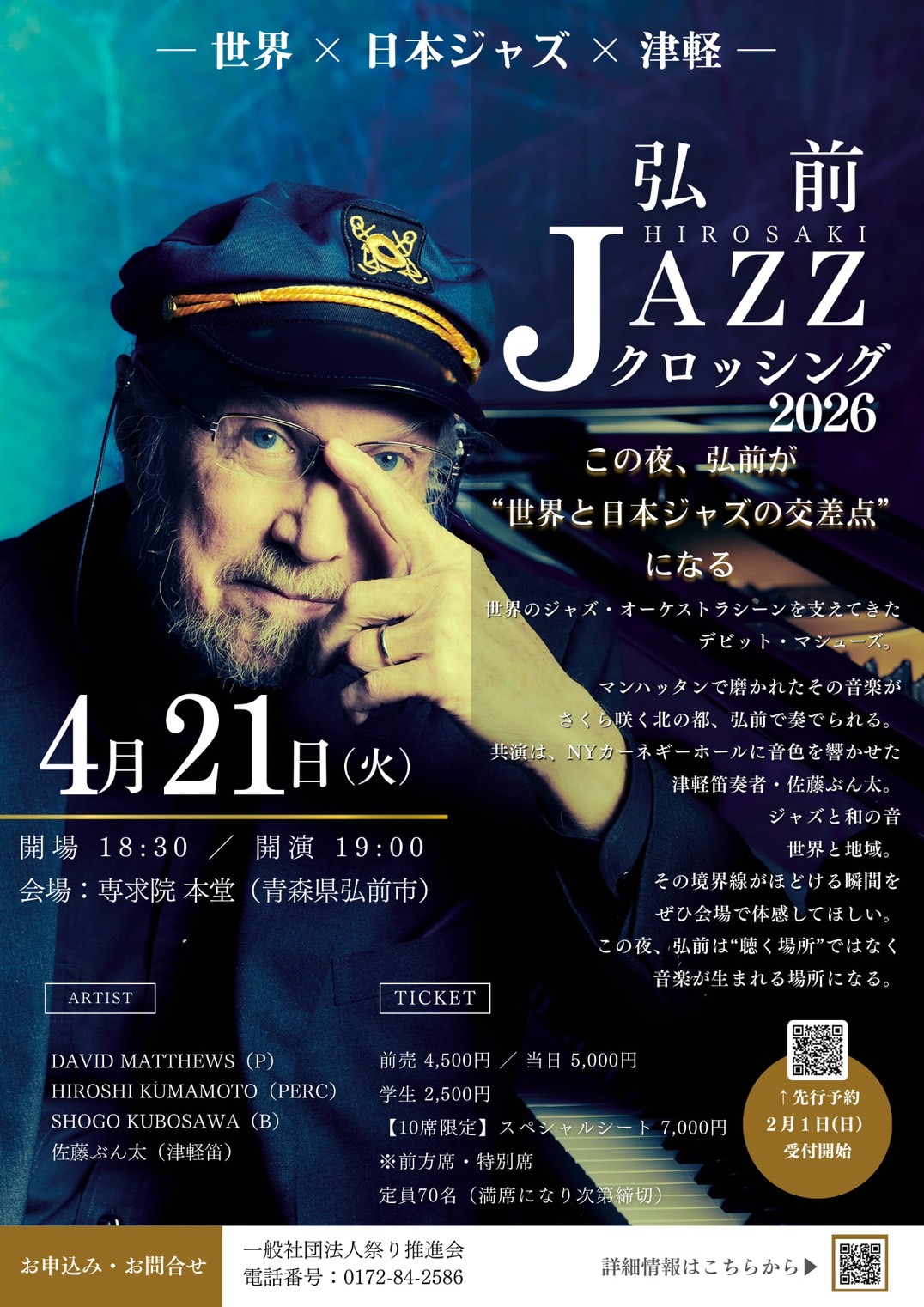 イベントのお知らせです - 専求院