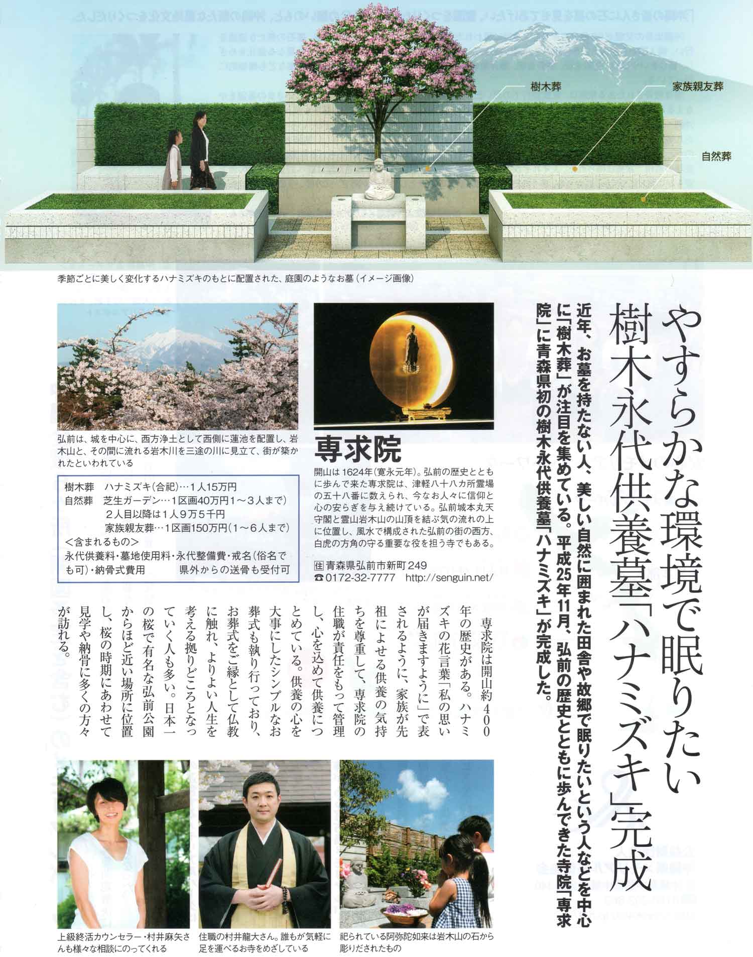 葬祭流儀　東京　vol.3 に専求院の樹木葬が掲載されました。