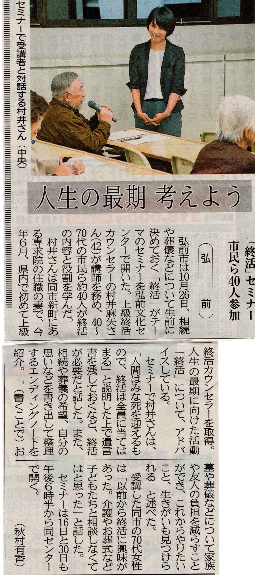 終活セミナーが東奥日報に掲載されました。